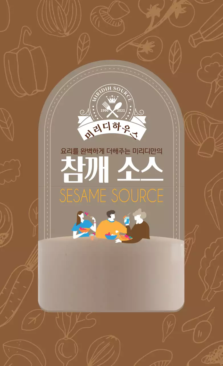 갈색 사진 빈티지 음식 참깨 소스 라벨