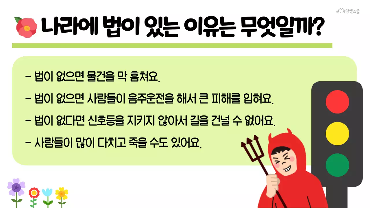 초등학교 교육용 학급 규칙