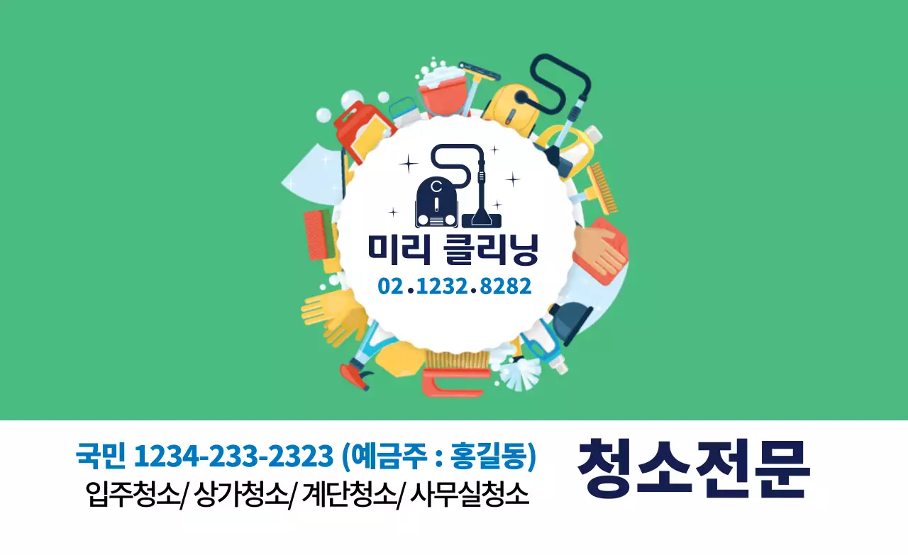 녹색 일러스트 귀여운 청소 서비스 클리닝 홍보