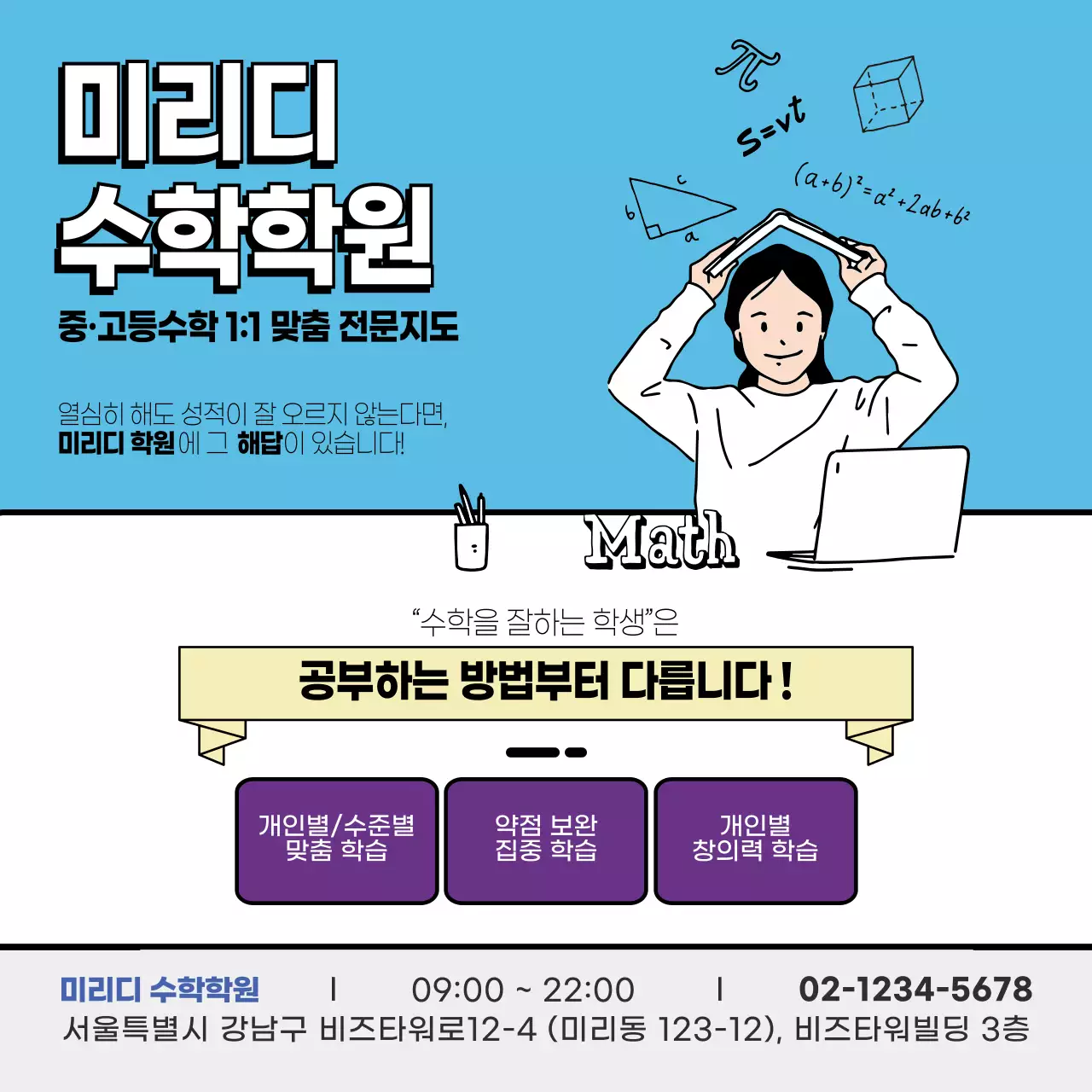 파란색 수학학원