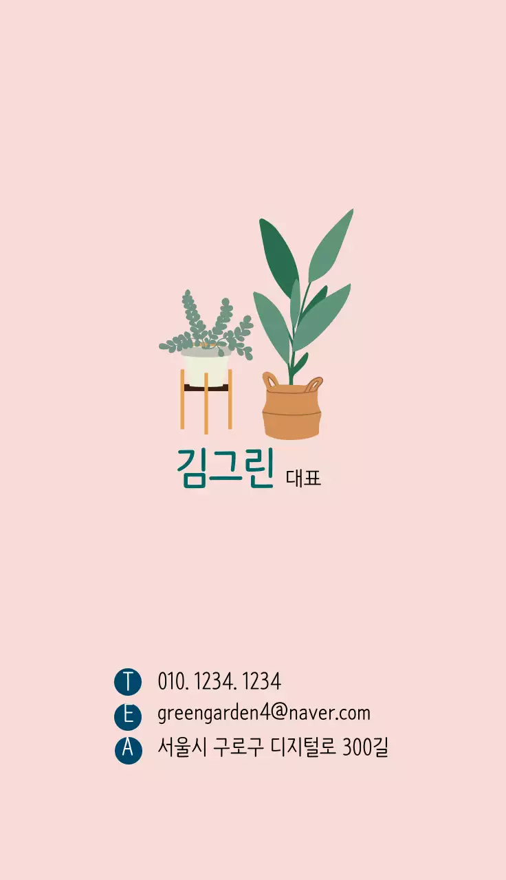 분홍색 일러스트 깔끔한 인테리어 식물원