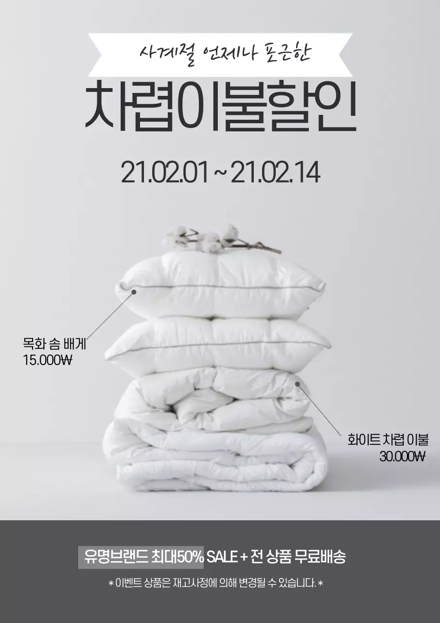 회색 사진강조 심플한 이불 할인 이벤트 홍보