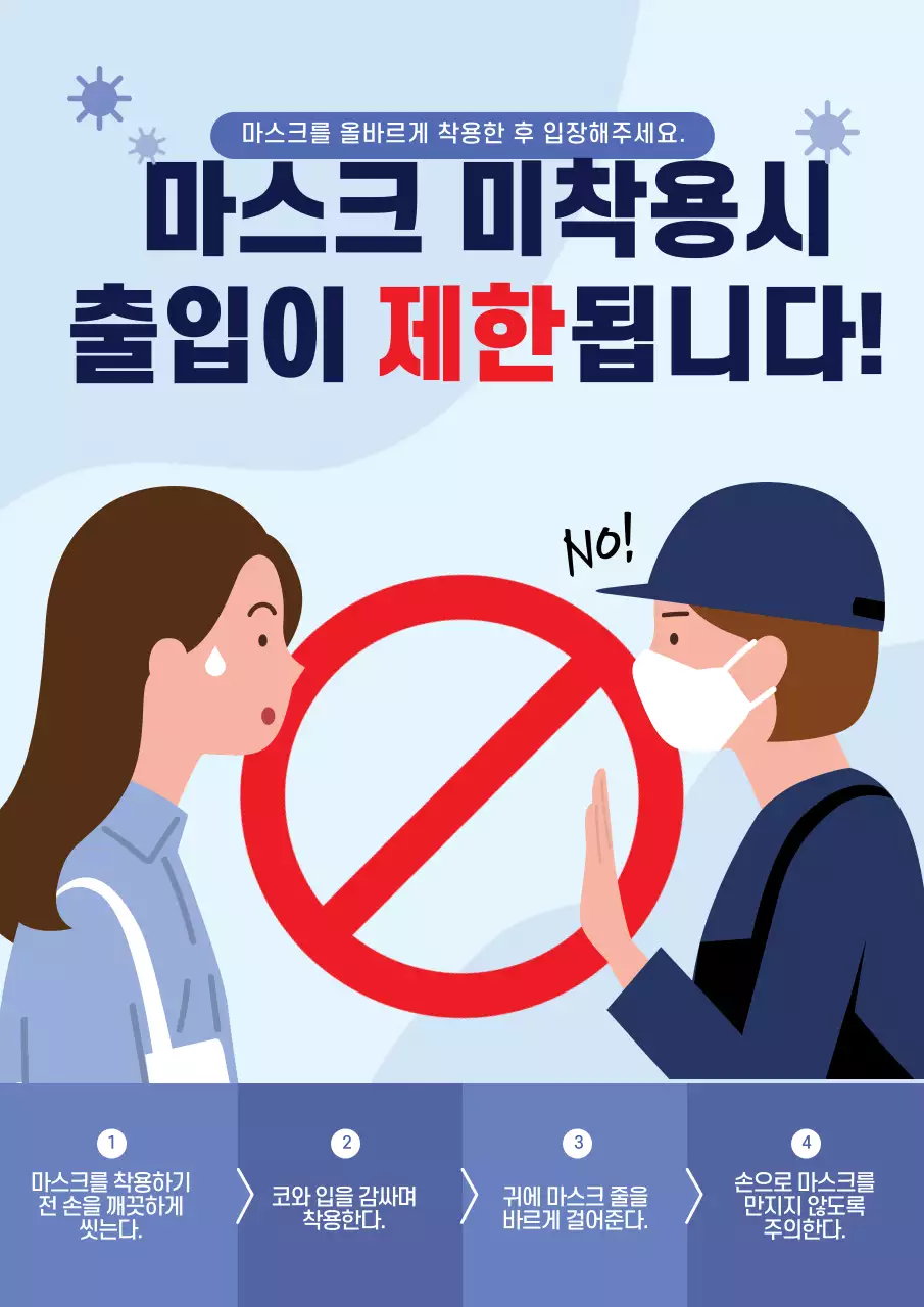 파란색 일러스트 깔끔한 코로나 예방 안내