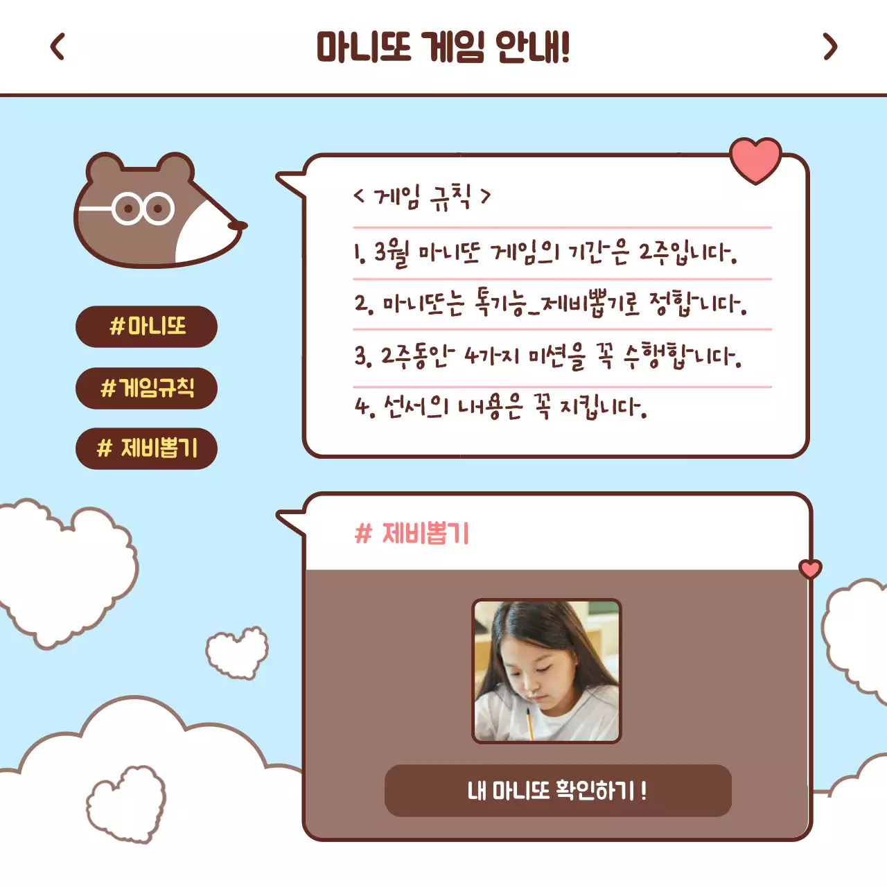 파스텔톤 메신저 컨셉의 첫만남 프로젝트