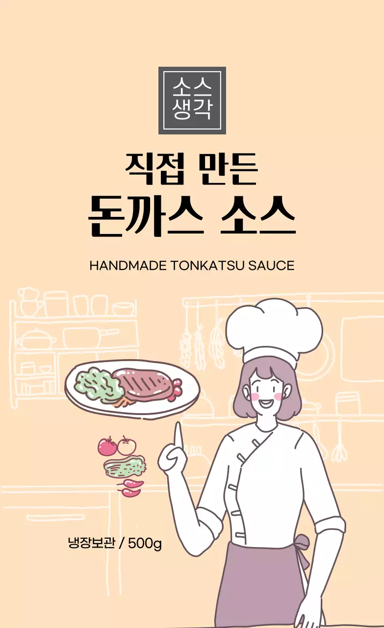 주황색 돈까스 소스