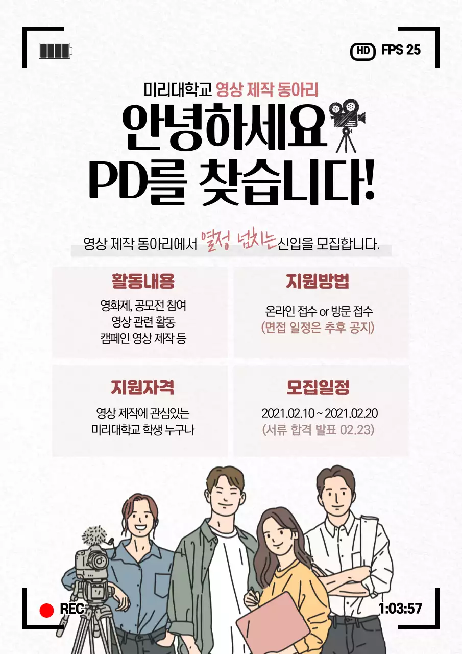 영상제작동아리모집디자인