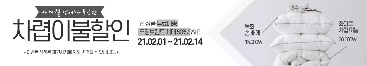 회색 사진강조 심플한 이불 할인 이벤트 홍보