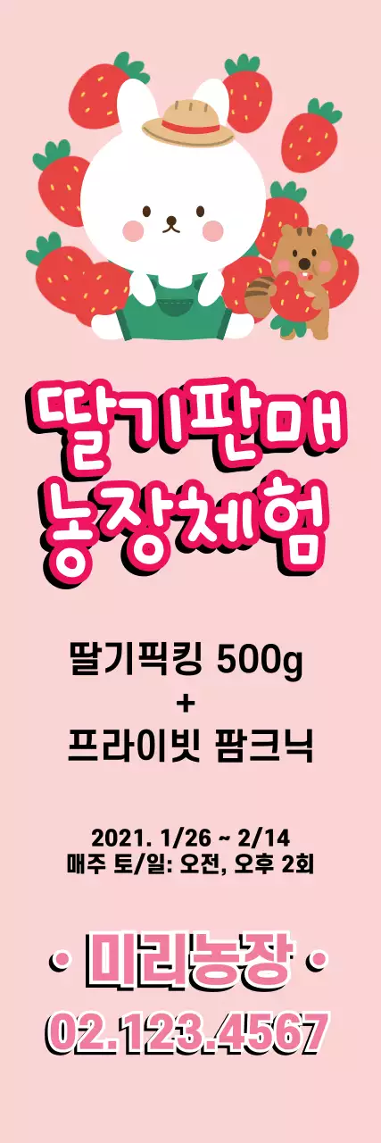 분홍색 딸기농장체험