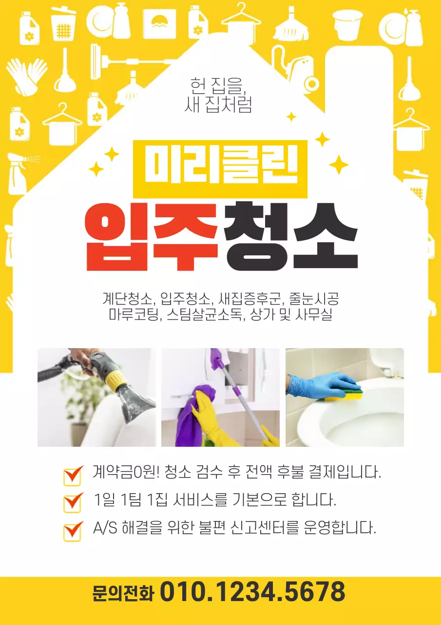 노란색 일러스트 귀여운 청소 서비스 홀보