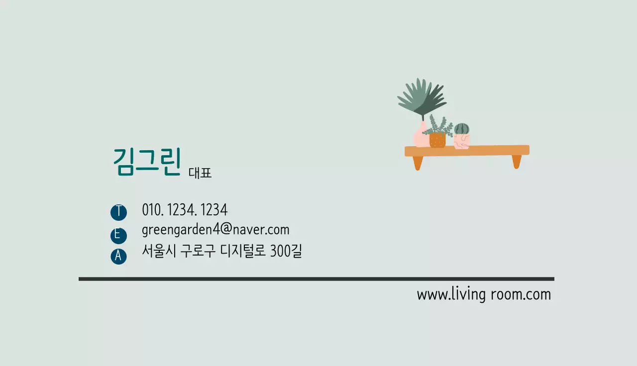 히늘색 일러스트 깔끔한 가구 인테리어