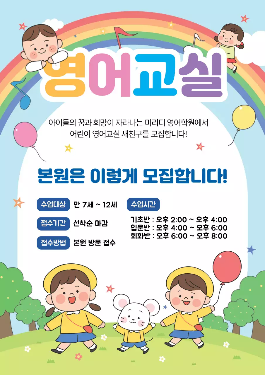 하늘색 일러스트 귀여운 어린이 영어 교실 학원 홍보