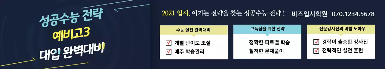 파란새 글자강조 깔끔한 입시 학원 홍보
