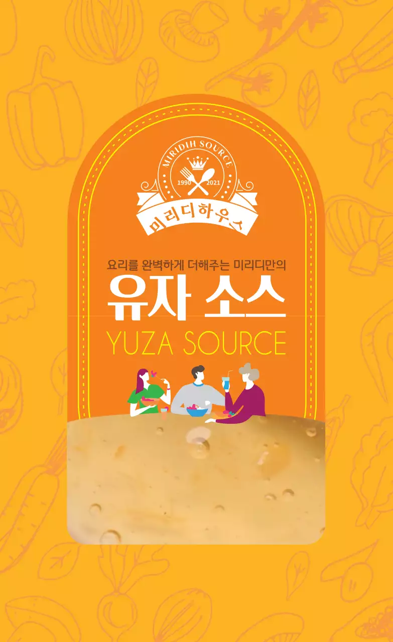 주황색 사진 빈티지 음식 유자 소스 라벨