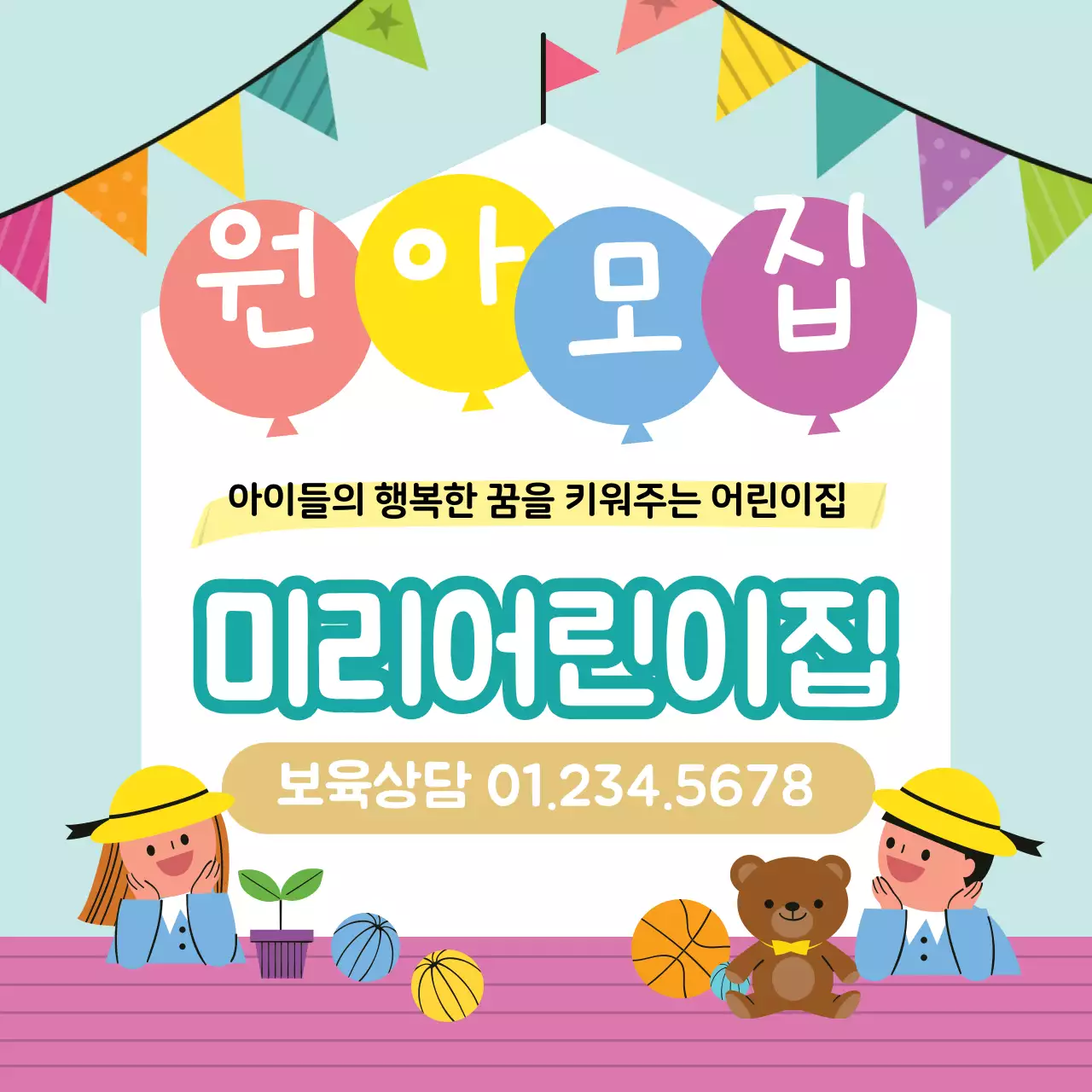 분홍색 파란색 일러스트 귀여운 원아모집 유치원 홍보 