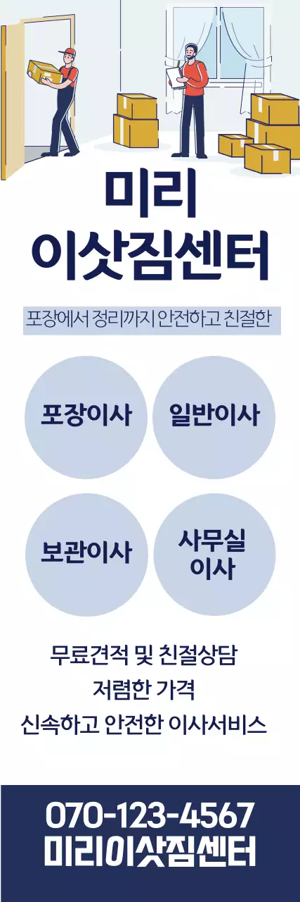 파란색 일러스트 깔끔한 용달 이사 홍보