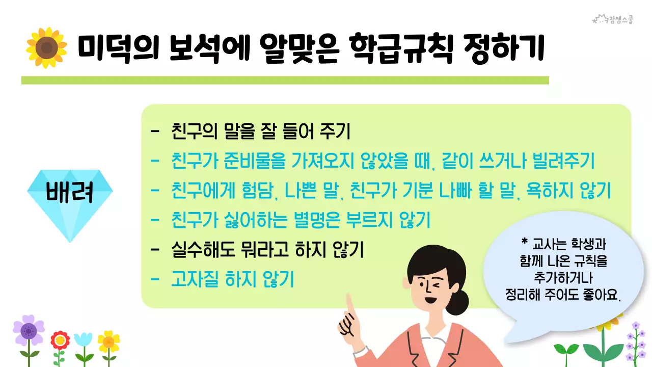 초등학교 교육용 학급 규칙