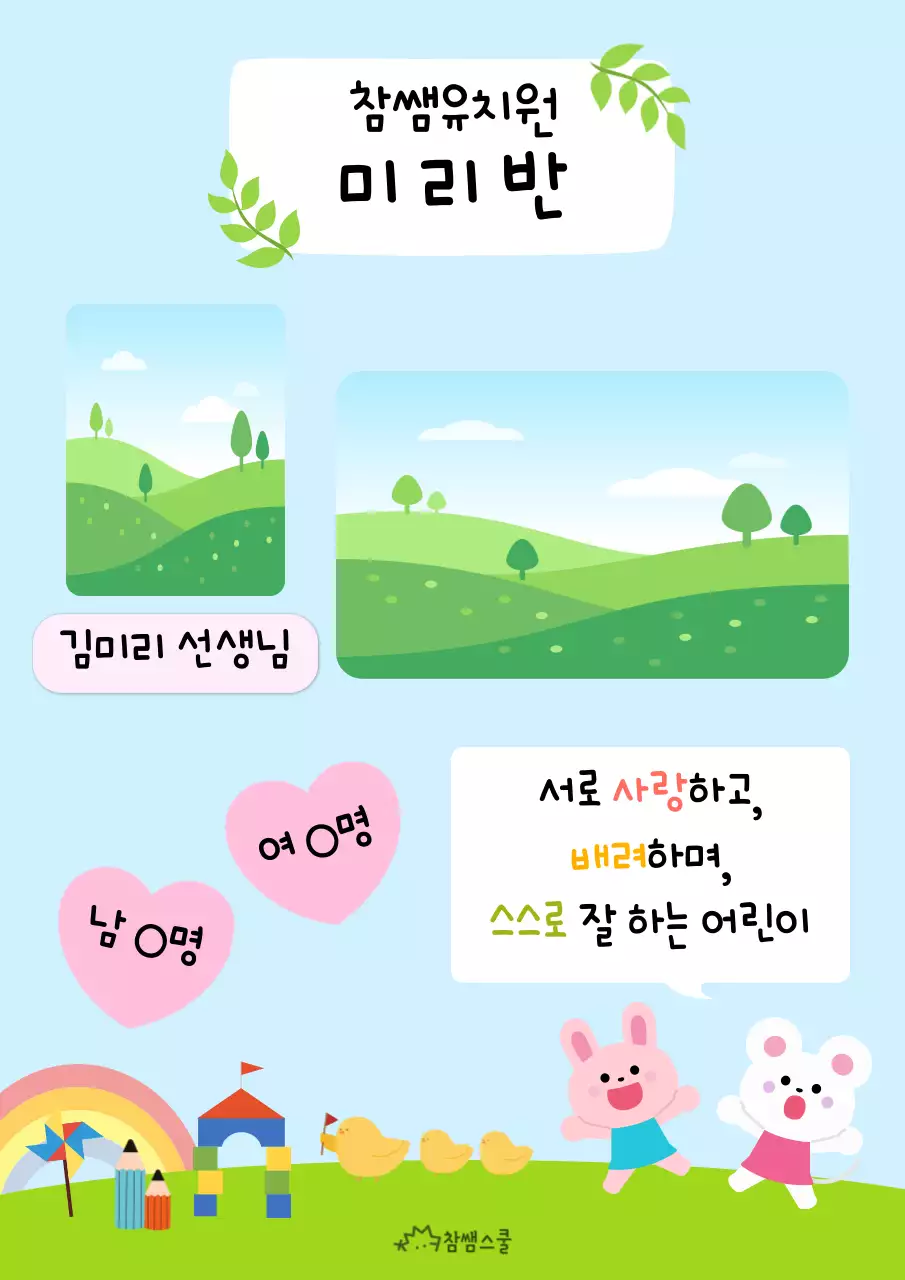 학교 학급 안내판