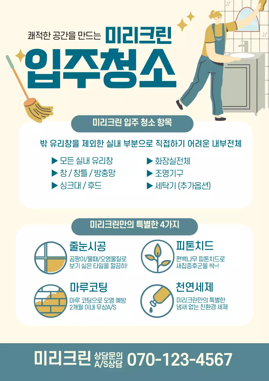 파란색 노란색 일러스트 깔끔한 입주 청소 서비스 홍보