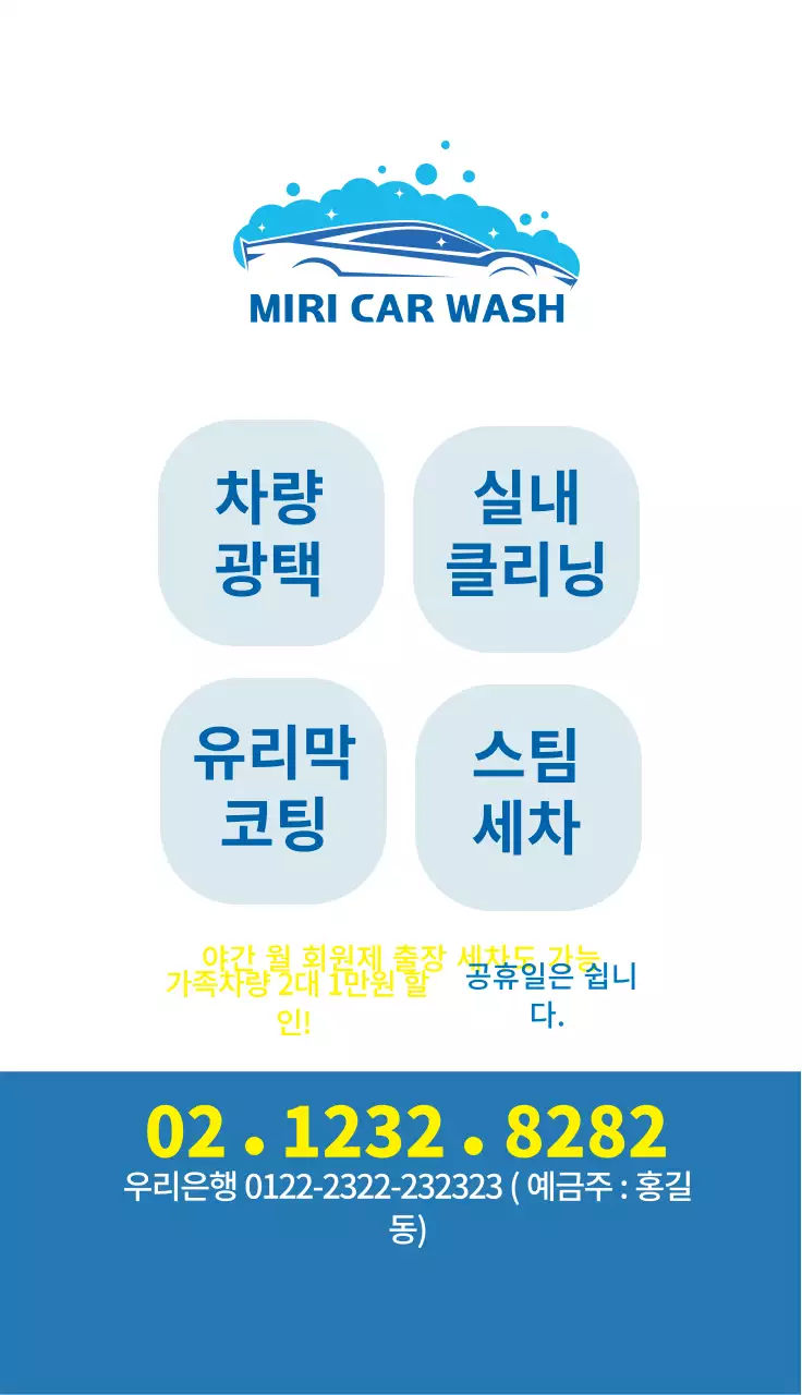 파란색 일러스트 깔끔한 카센터 세차장 홍보