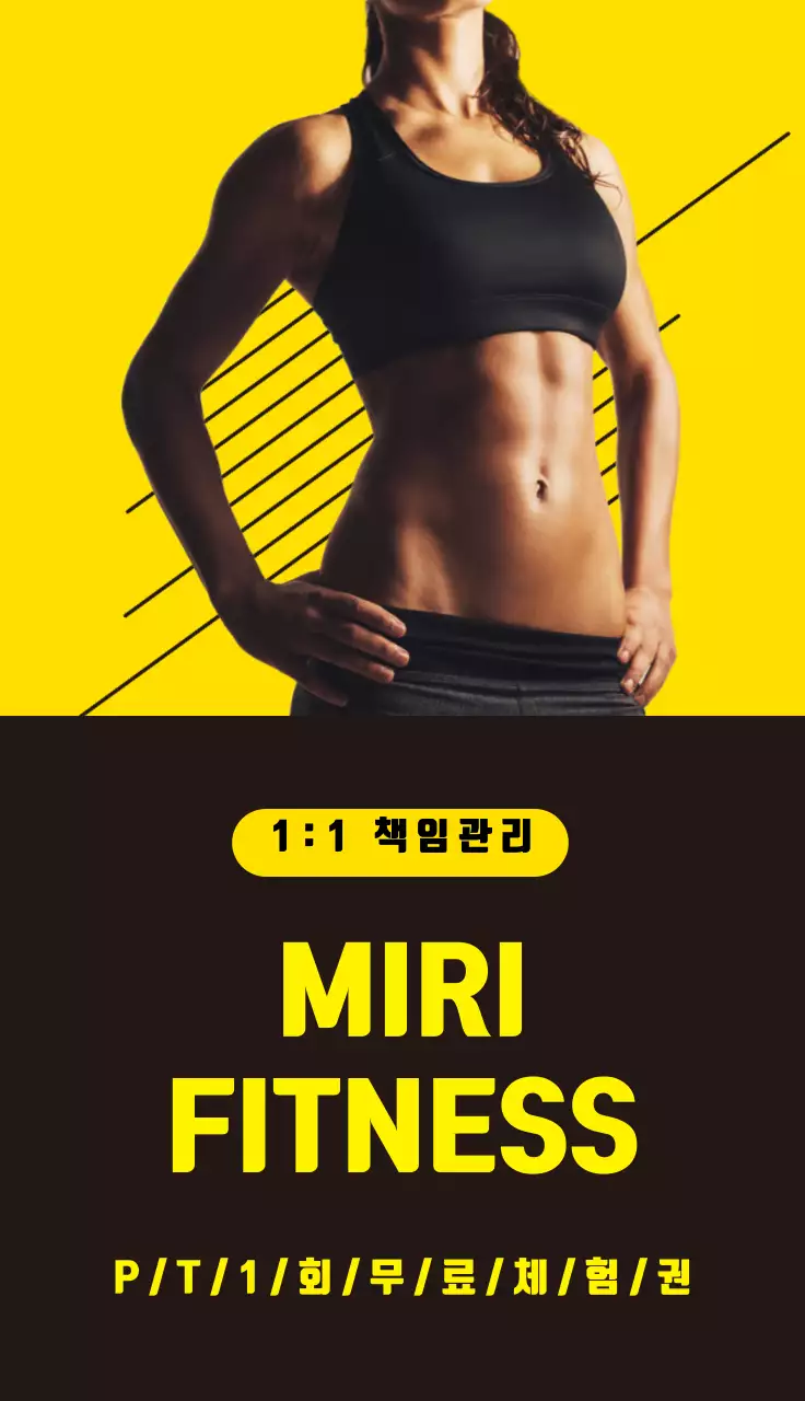 노란색 피트니스 홍보