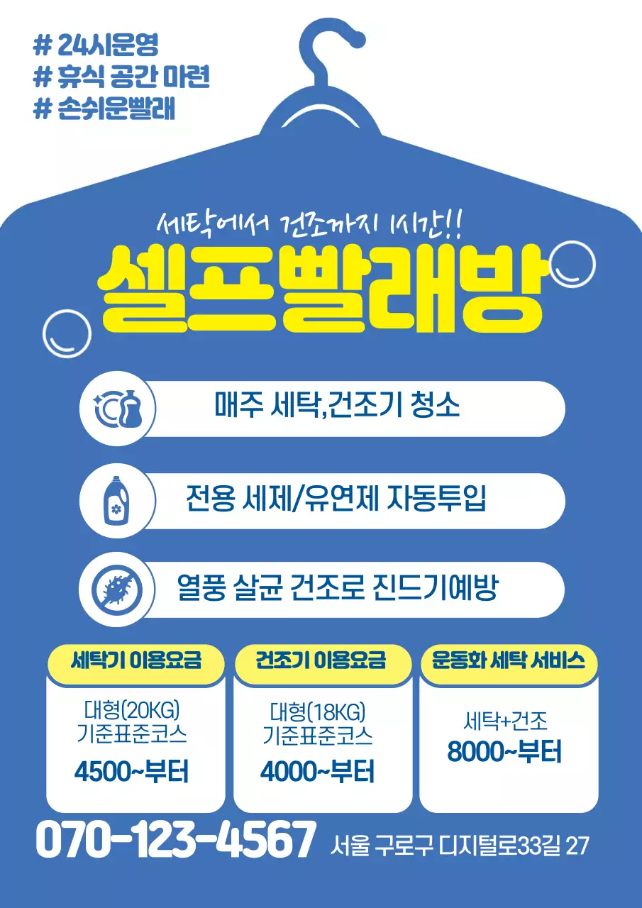 파란색 노란색 글자강조 아이콘 깔끔한 세탁소 홍보