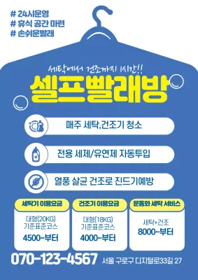 파란색 노란색 글자강조 아이콘 깔끔한 세탁소 홍보