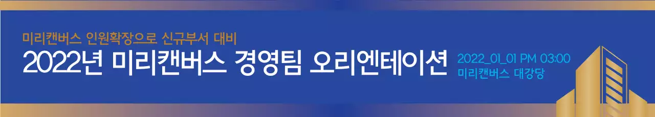 파란색 금색 글자강조 깔끔한 기업 창립 행사 홍보