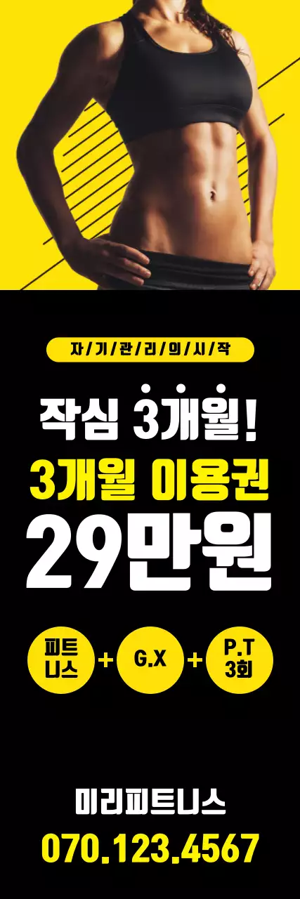 노란색 피트니스 이벤트