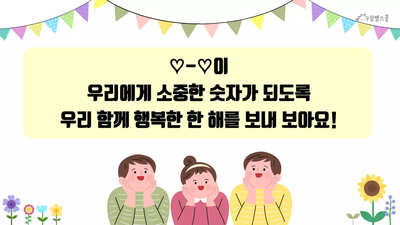 초등학교 교육용 숫자로 소개해요 활동지