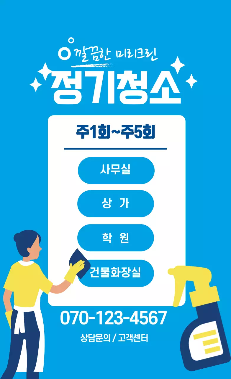 파란색 일러스트 사진강조 홈케어 청소 서비스 홍보 
