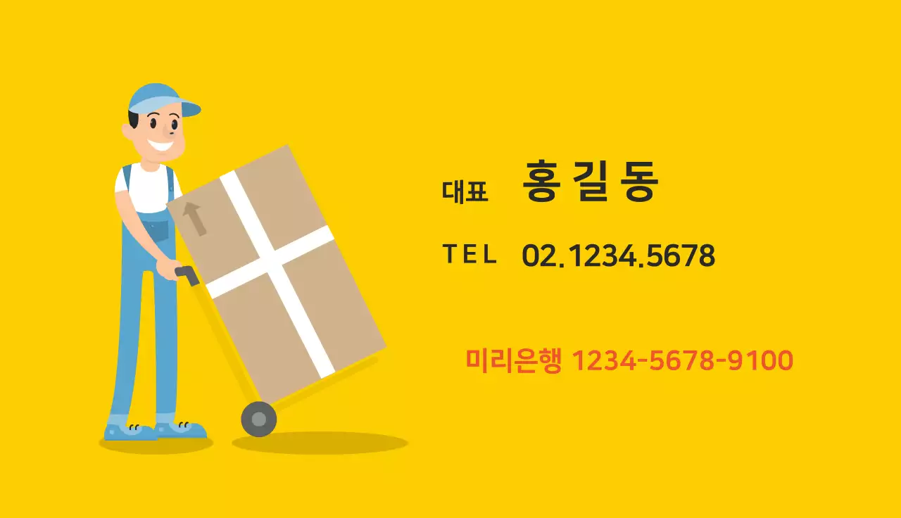 노란색 빨간색 일러스트 깔끔한 이사 서비스 홍보