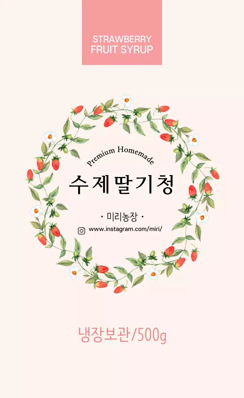 분홍색 수제딸기청