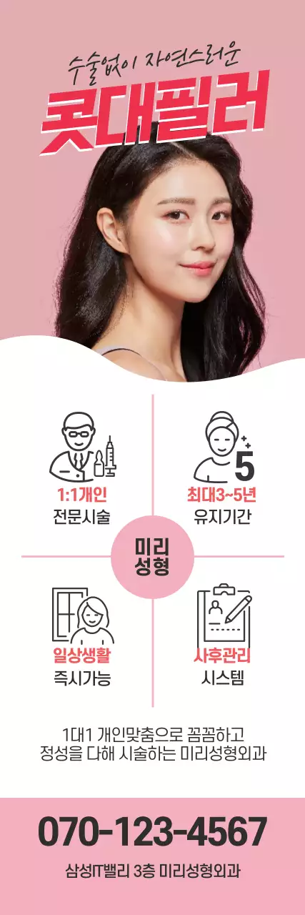 분홍색 성형외과 콧대필러