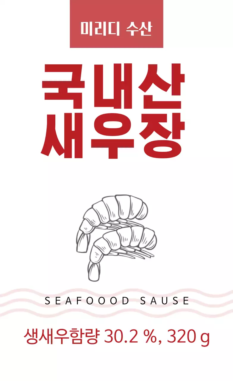 분홍색 일러스트 깔끔한 새우장 음식 라벨