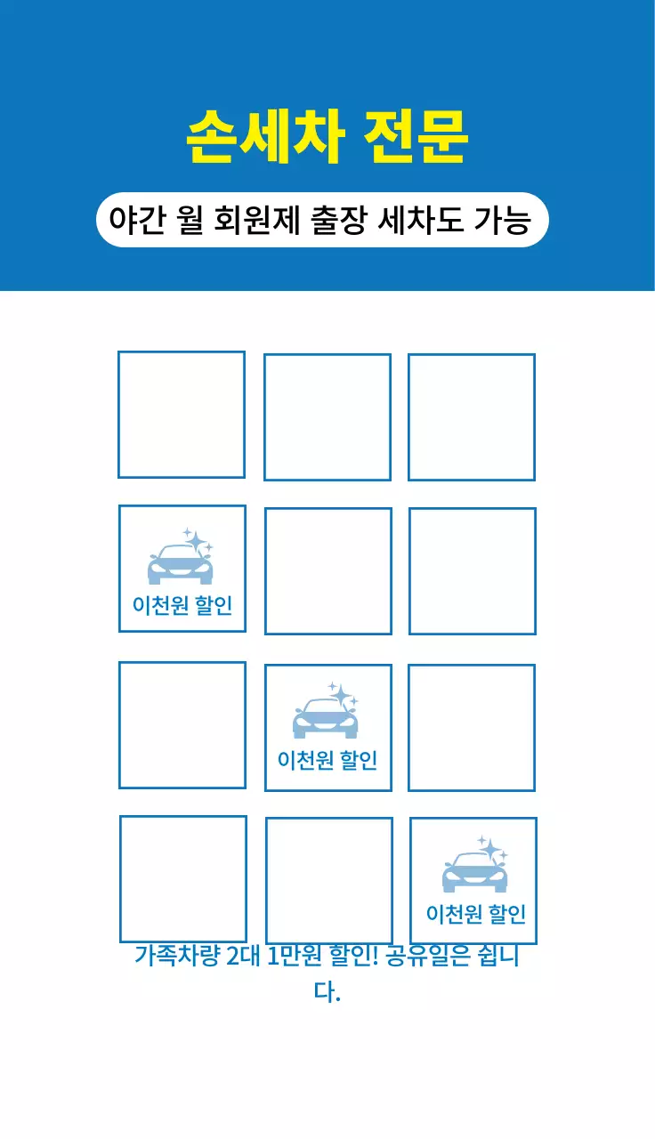 파란색 일러스트 깔끔한 렌탈 자동차 쿠폰