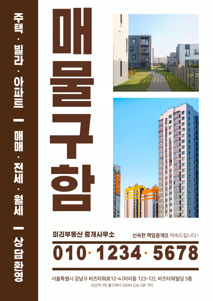 갈색 부동산 매물구함