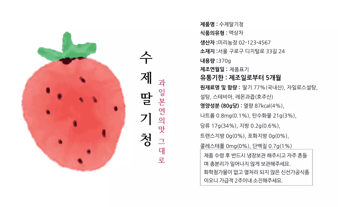 하얀색 딸기시럽 성분