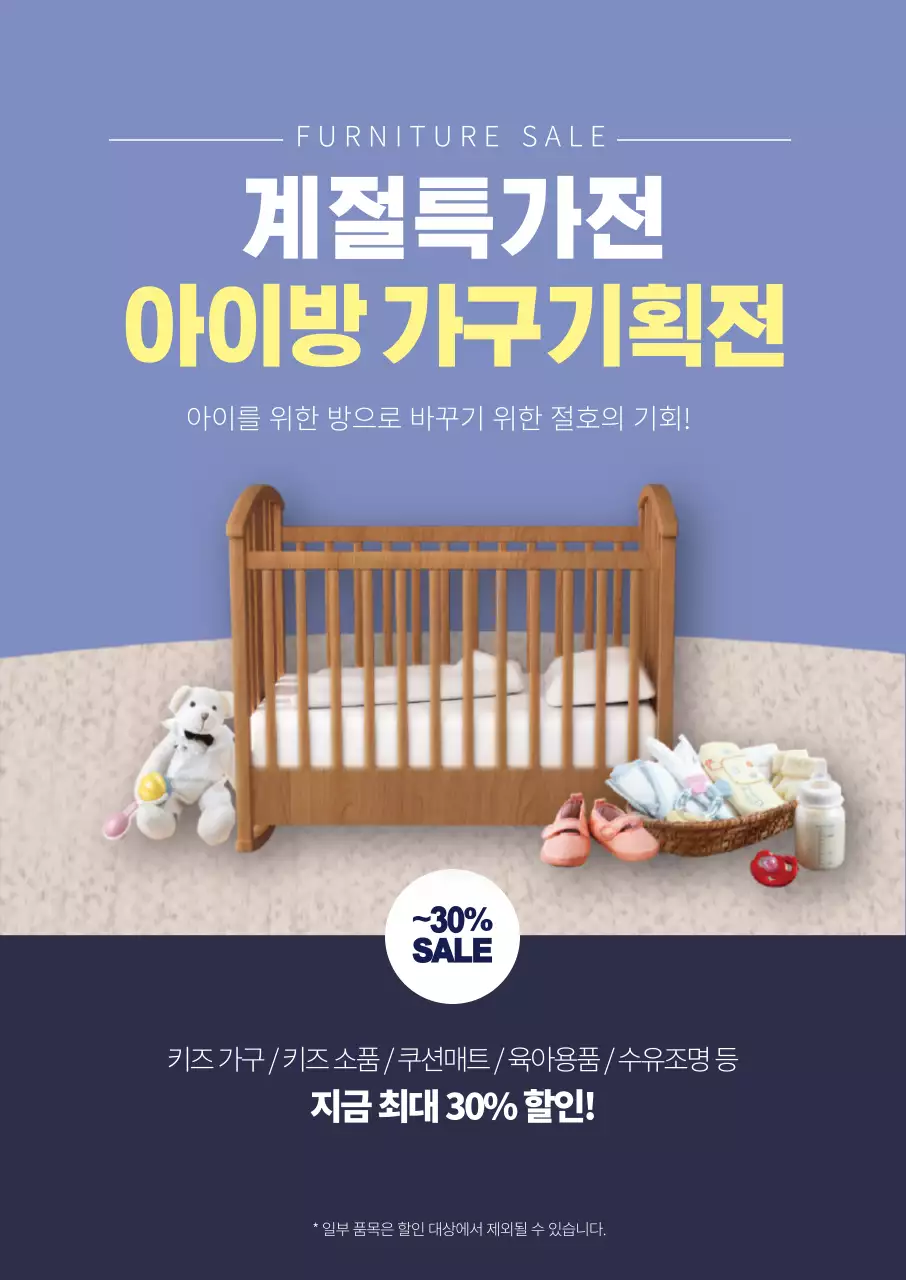 파란색 사진강조 깔끔한 가구 인테리어 이벤트 홍보