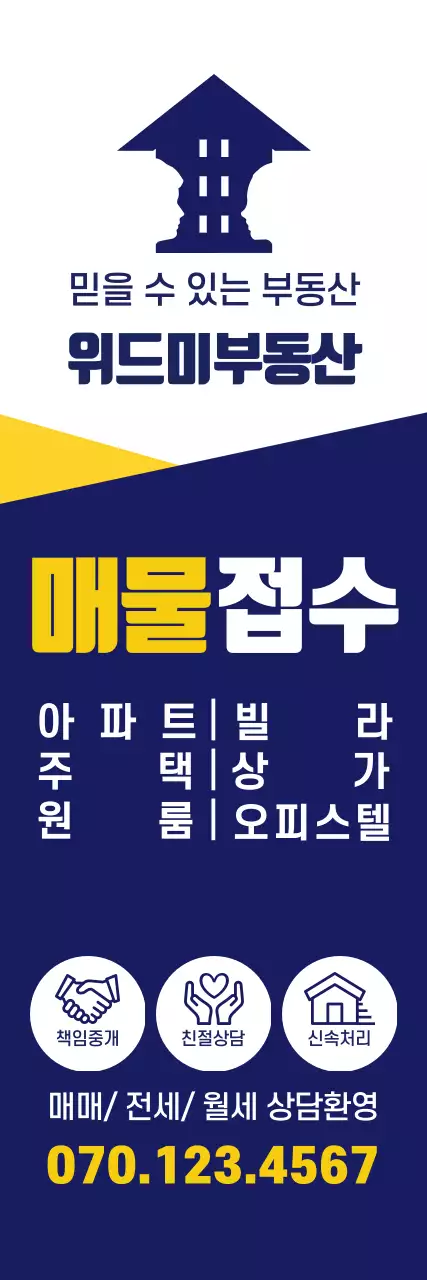 남색 부동산 매물접수