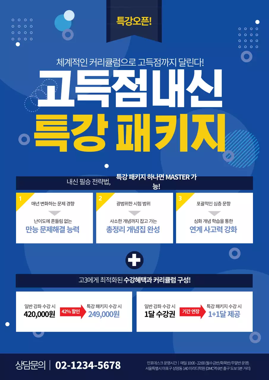 파란색 글자강조 모던한 내신 특장 이벤트 학원 홍보