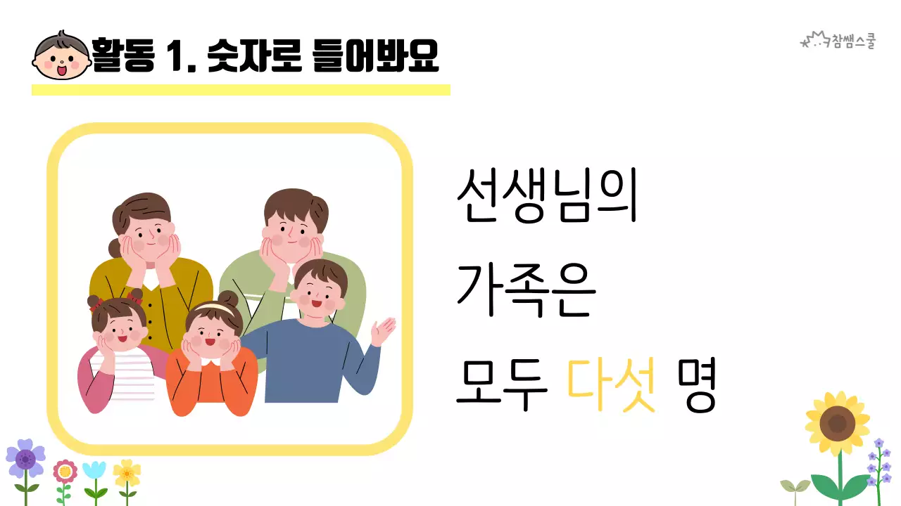 초등학교 교육용 숫자로 소개해요 활동지