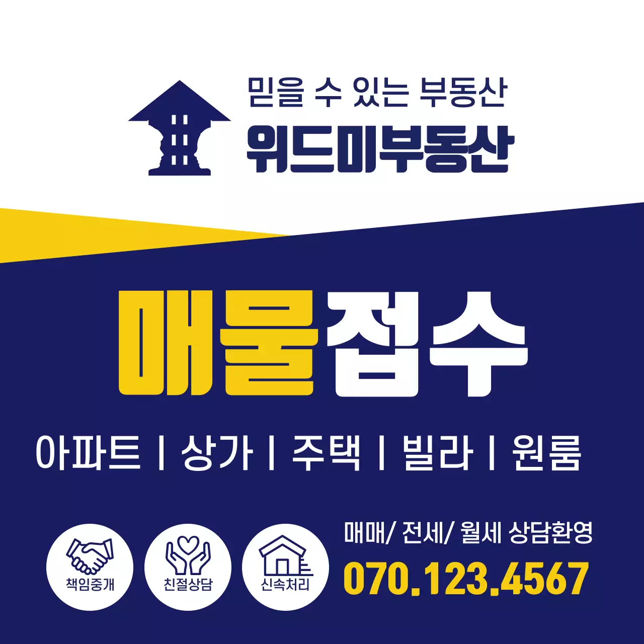 파란색 부동산 매물접수