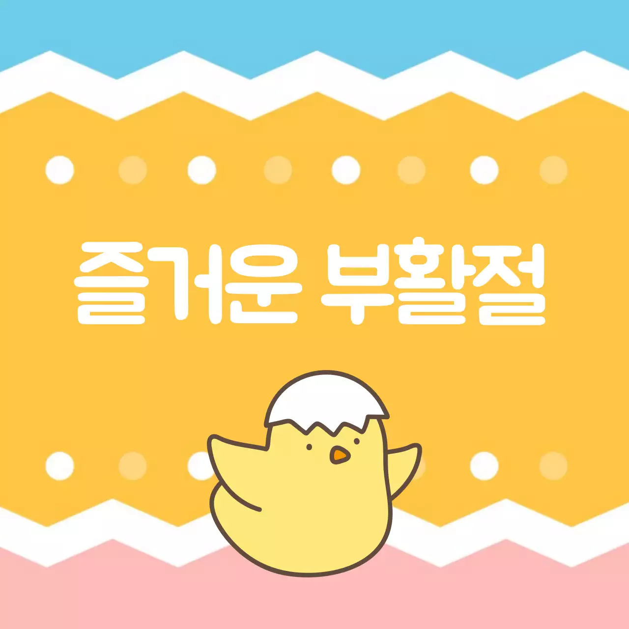 패턴 귀여운 부활절 교회 스티커