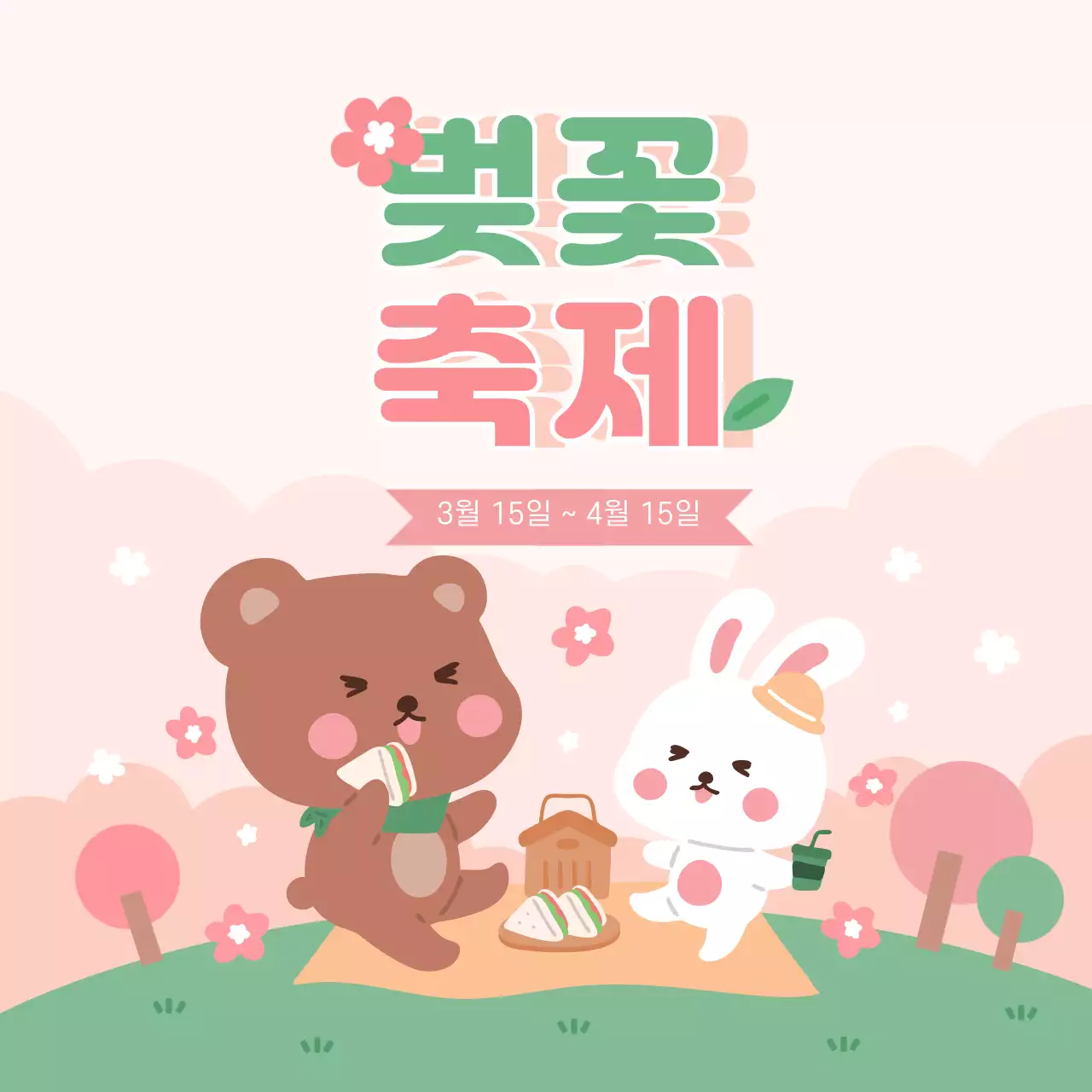 핑크 벚꽃 축제