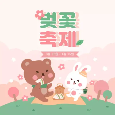 핑크 벚꽃 축제