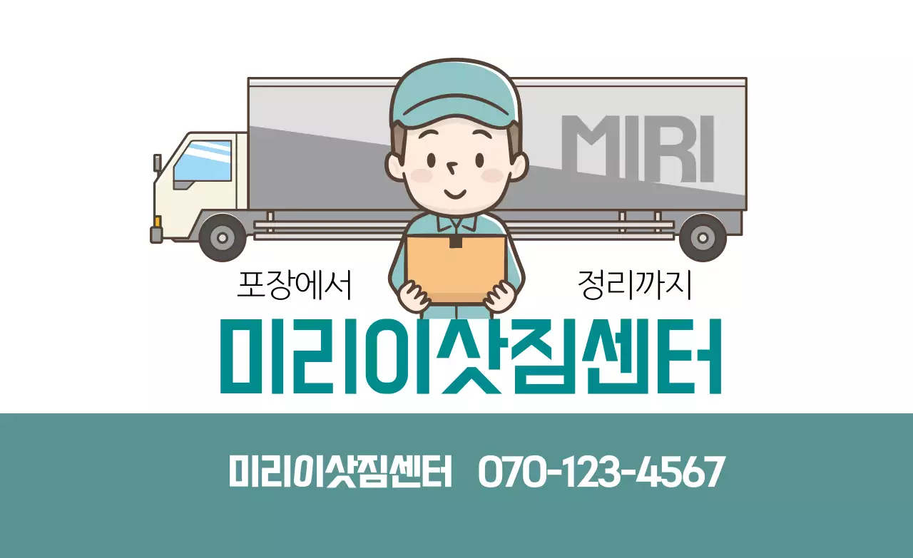 파란색 일러스트 귀여운 이사 용달 홍보