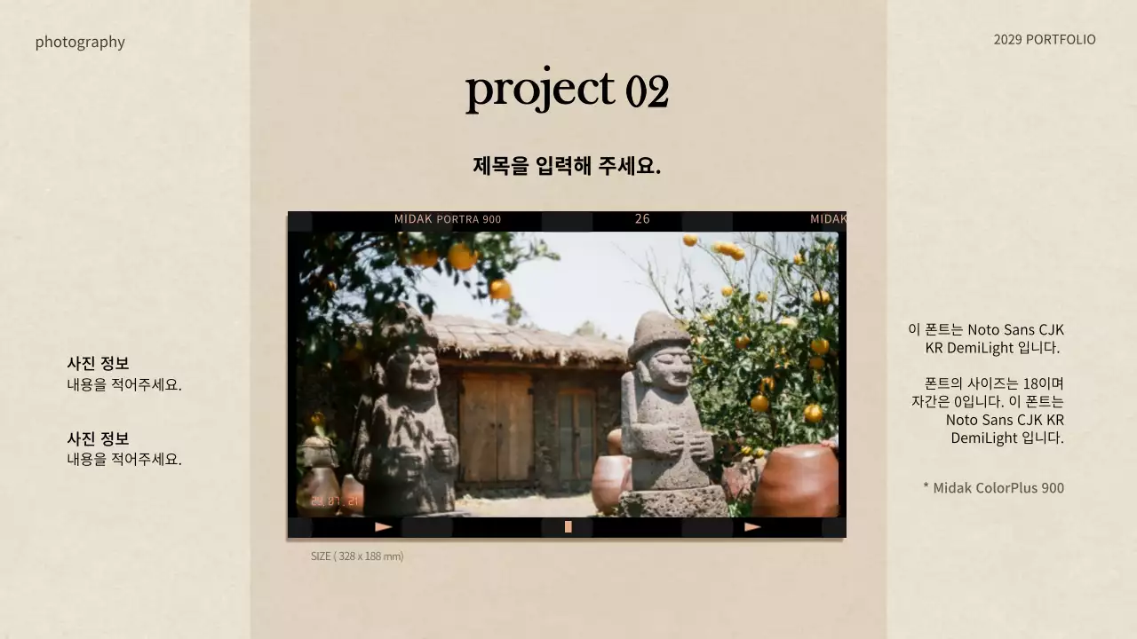 베이지의 필름 카메라 컨셉의 포트폴리오