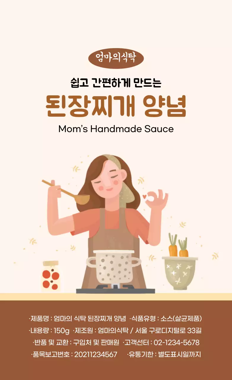 갈색 엄마 된장찌개 양념