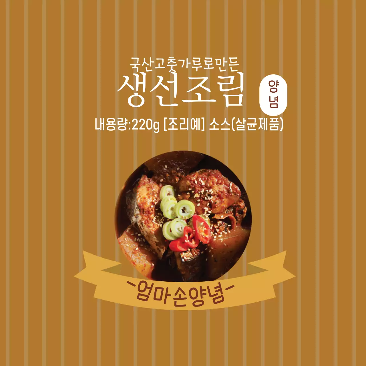 빈티지한 음식 카레 소스 양념 라벨