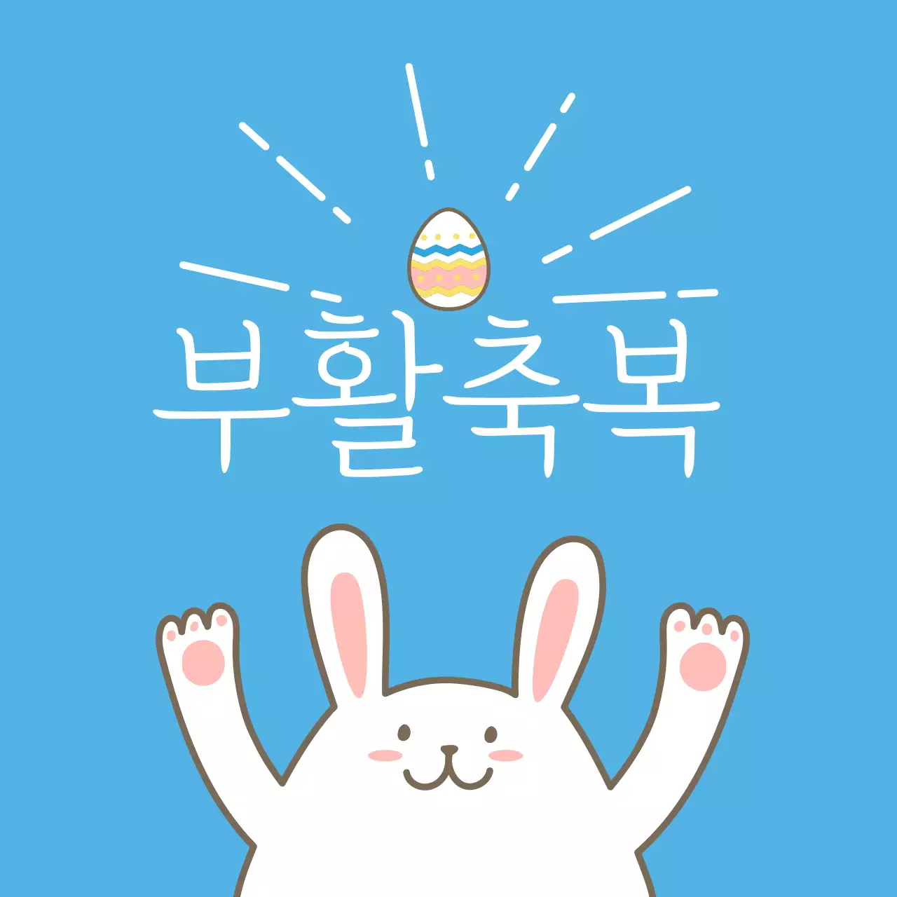 하늘색 귀여운 부활절 교회 원형스티커